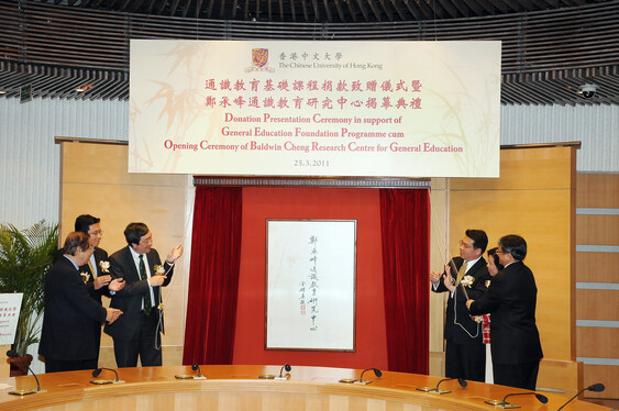 The officiating guests unveil the plaque for Baldwin Cheng Research Centre for General Education. From left: Professor Ambrose King, former Vice-Chancellor and Emeritus Professor of Sociology; Dr. Edwin Cheng; Professor Joseph J.Y. Sung, Vice-Chancellor, Mr. Baldwin Cheng; Mrs. Cheng Ying-yim, and Professor Cheung Chan-fai, Director of University General Education and Director of the Baldwin Cheng Research Centre for General Education.